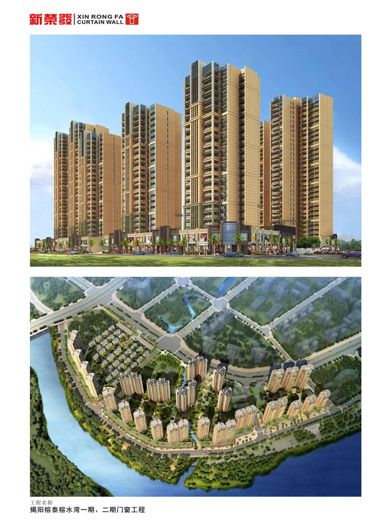 揭陽榕泰榕水灣一期、二期門窗工程